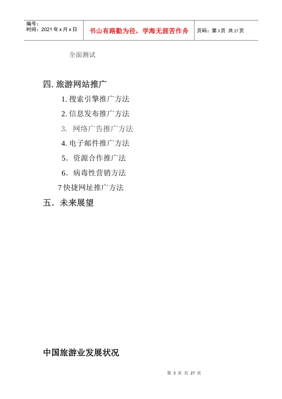 旅游商务网站目录_第3页