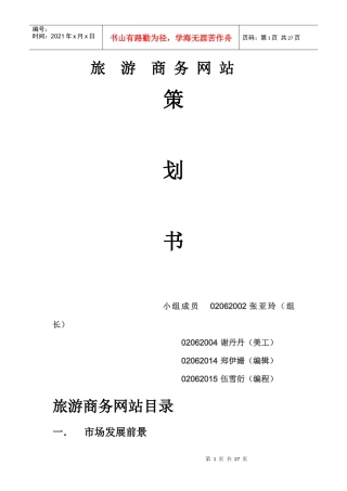 旅游商务网站目录
