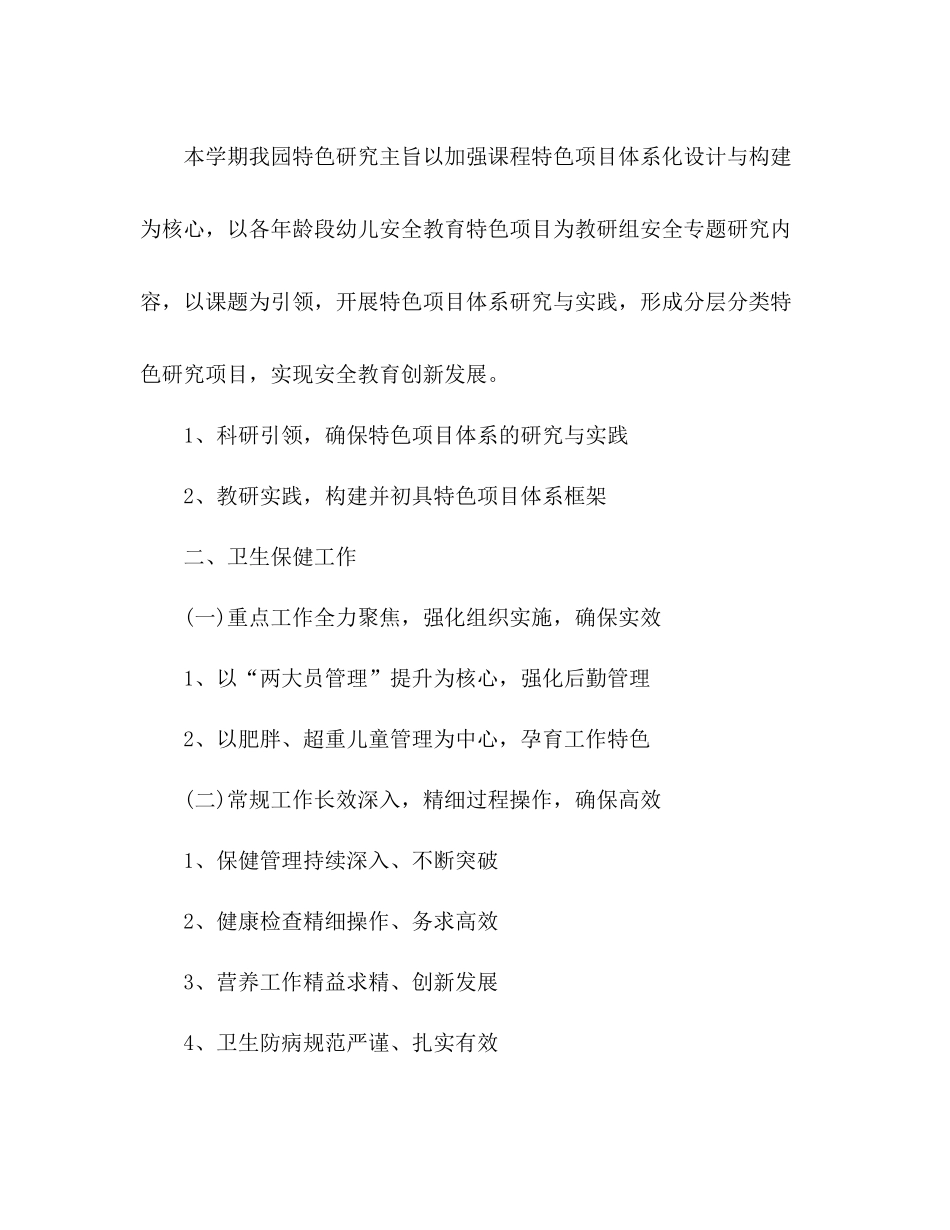 幼儿园托班下学期工作总结 _第3页