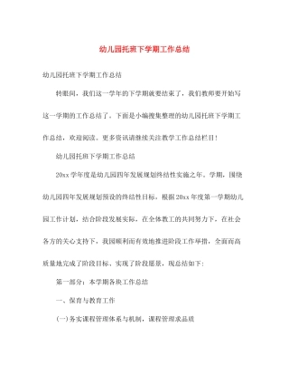 幼儿园托班下学期工作总结 