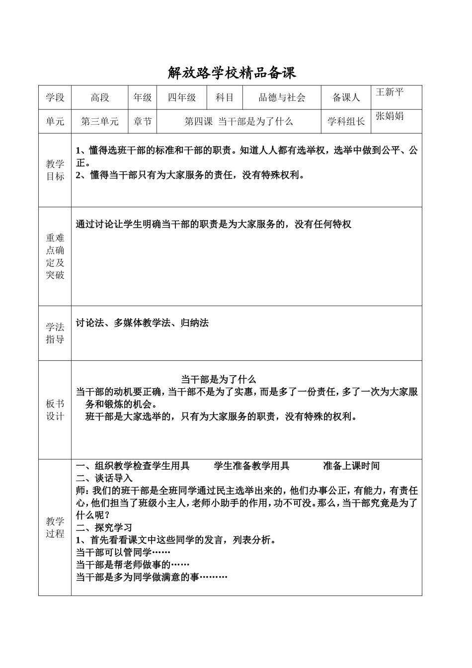 精品备课 (2)_第1页