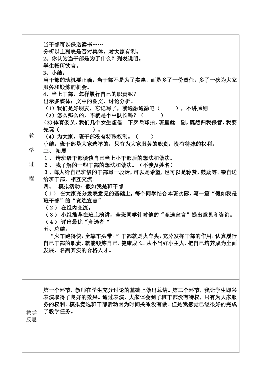 精品备课 (2)_第2页