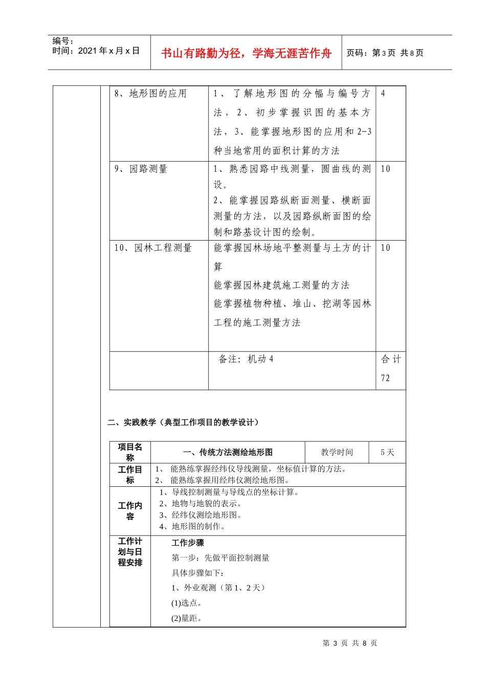 园林测量大纲_第3页
