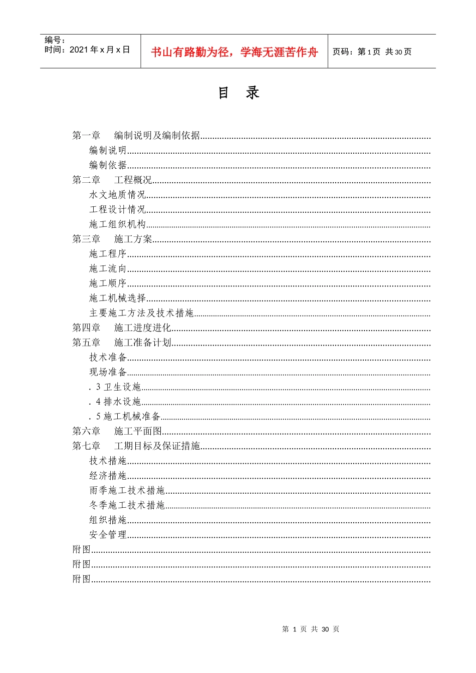 多层砖混结构居住建筑工程施工组织设计-8wr_第1页