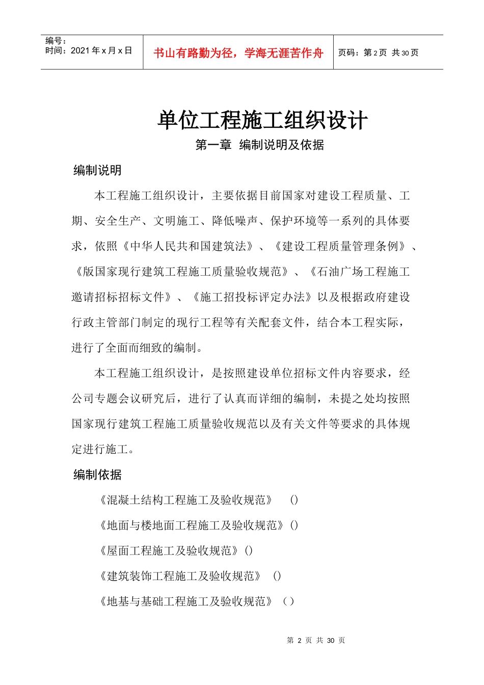 多层砖混结构居住建筑工程施工组织设计-8wr_第2页