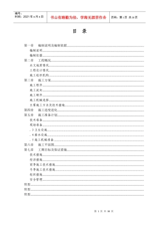 多层砖混结构居住建筑工程施工组织设计-8wr