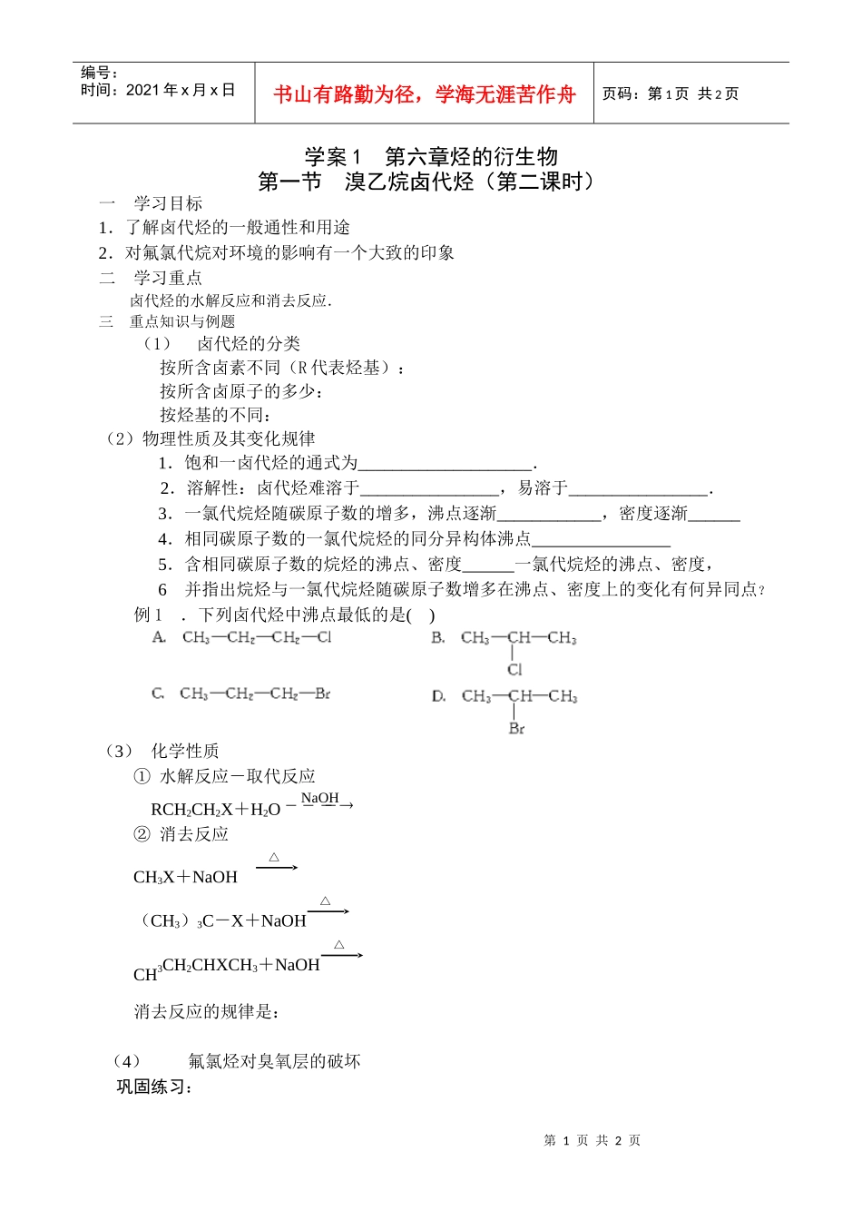 学案1第六章烃的衍生物_第1页