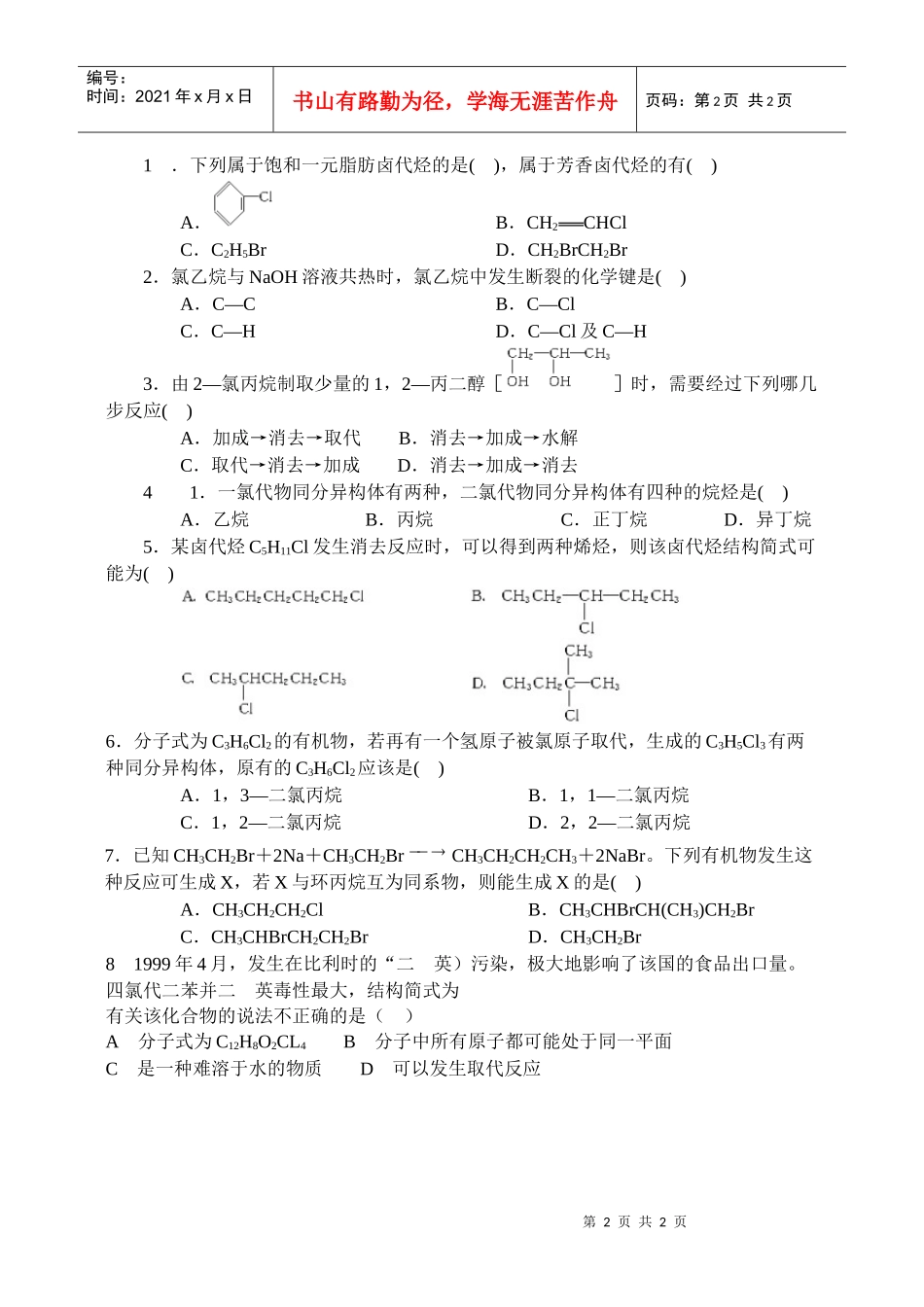 学案1第六章烃的衍生物_第2页