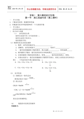 学案1第六章烃的衍生物