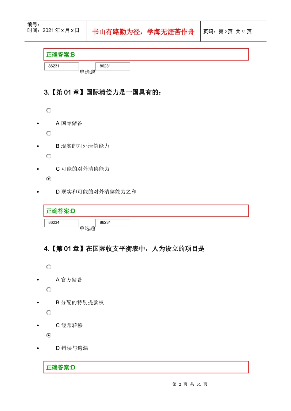 国际金融d文档_第2页