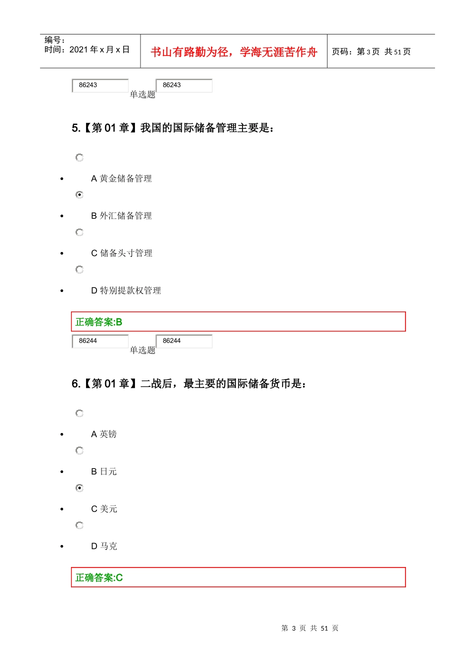 国际金融d文档_第3页