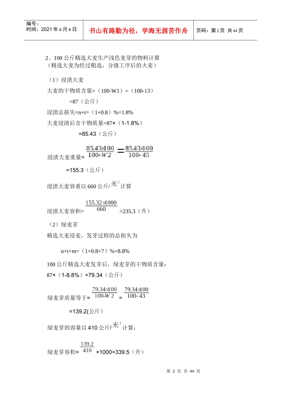 年产5000t啤酒物料衡算(啤酒工业手册)_第2页