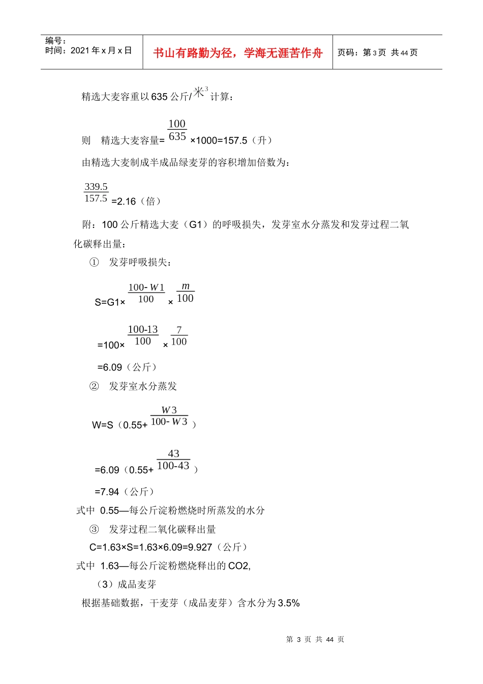 年产5000t啤酒物料衡算(啤酒工业手册)_第3页