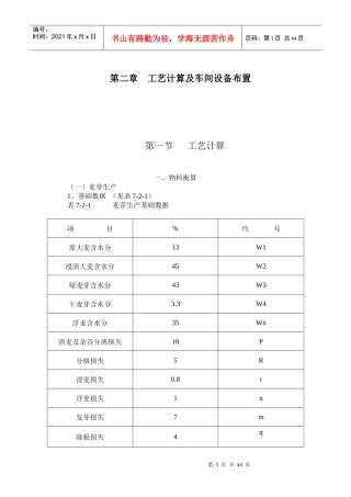 年产5000t啤酒物料衡算(啤酒工业手册)