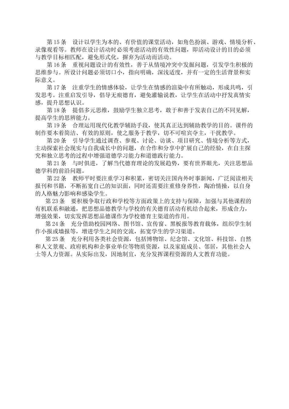 浙江省初中思想品德教学建议_第2页