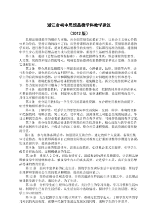 浙江省初中思想品德教学建议