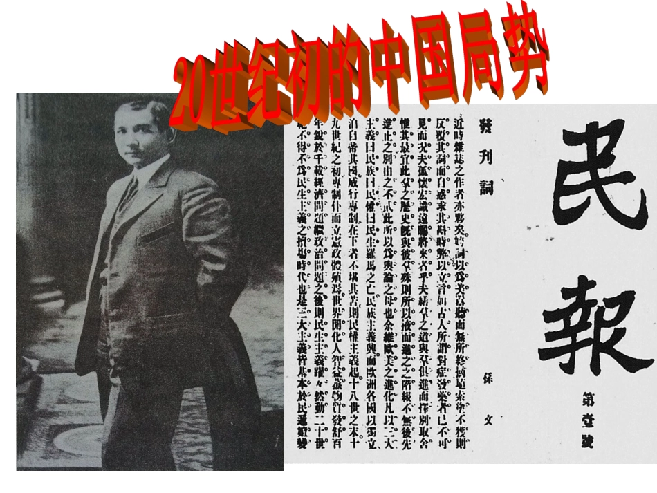 世纪初的中国局势_第1页