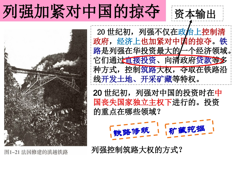 世纪初的中国局势_第2页