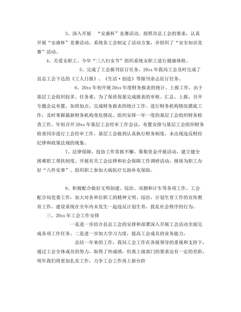 关于局机关工会的年底工作总结 _第2页