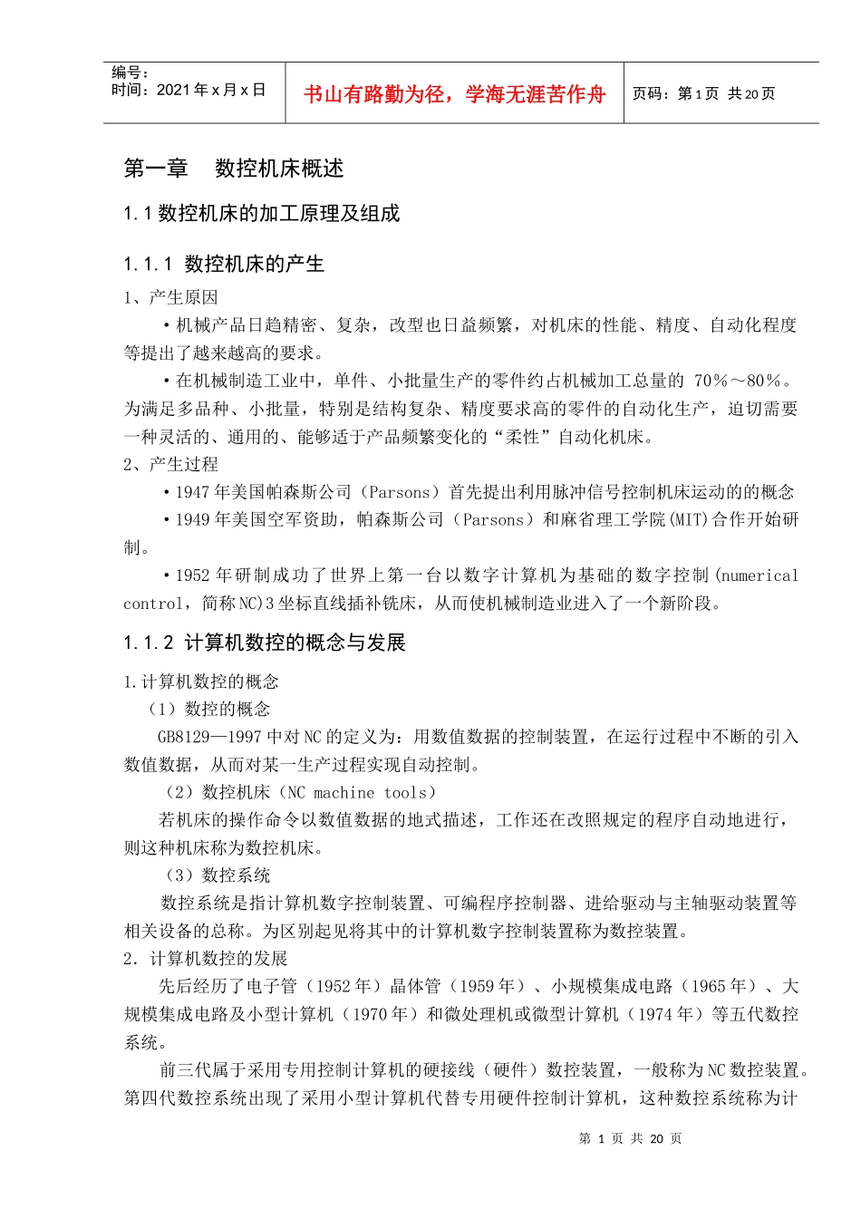 数控机床的安装调试与验收_第1页