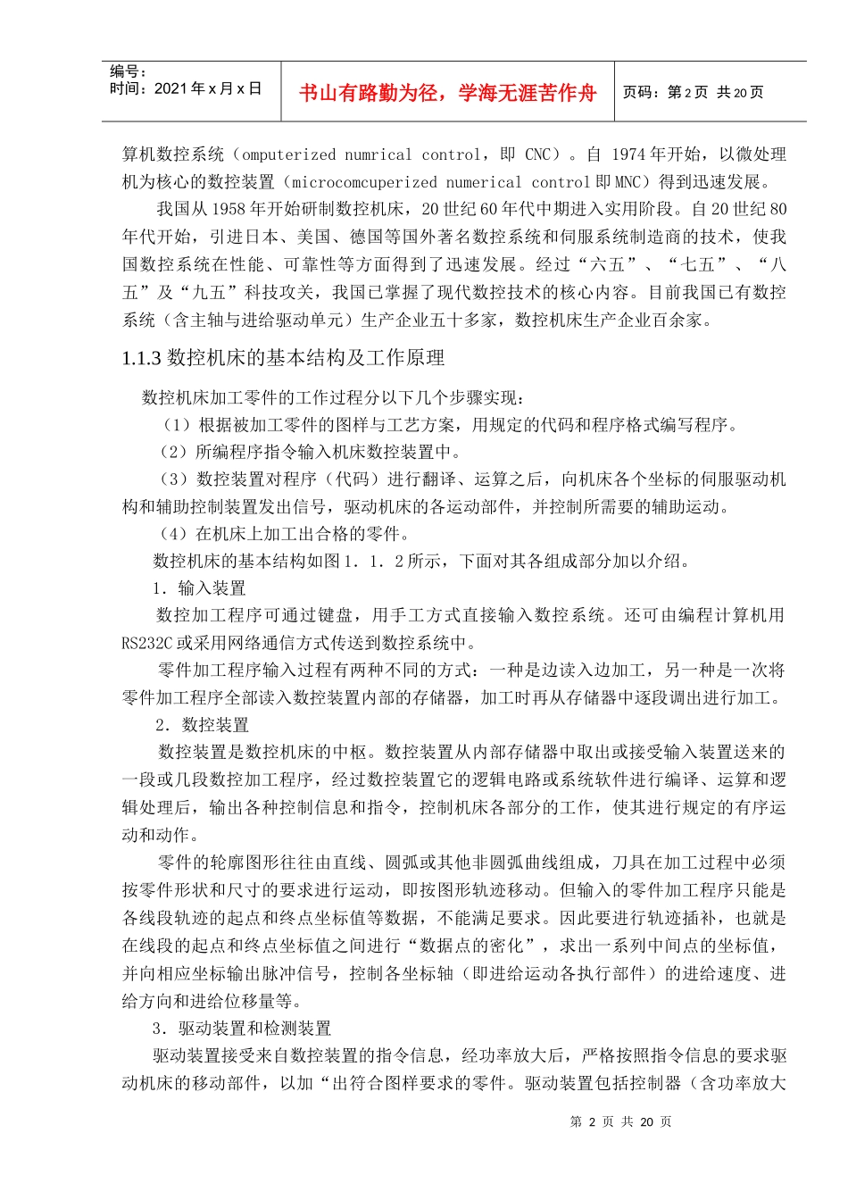 数控机床的安装调试与验收_第2页