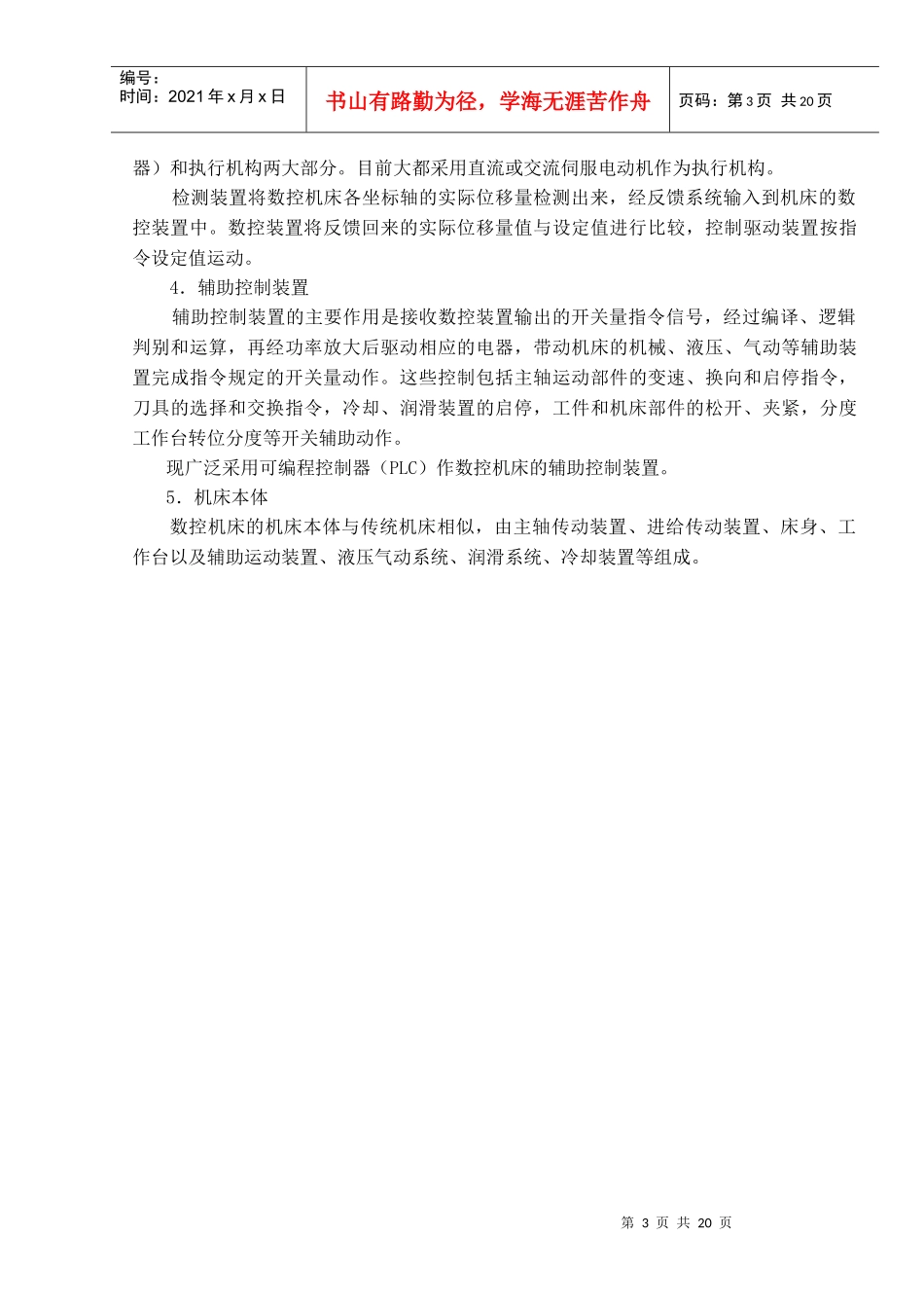 数控机床的安装调试与验收_第3页