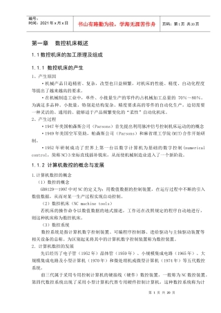 数控机床的安装调试与验收