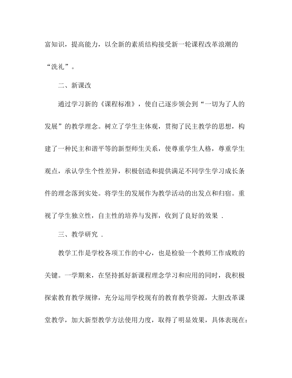 数学教师教学工作总结 _第2页