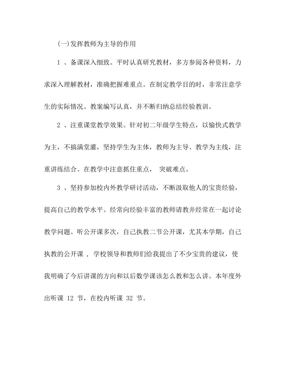数学教师教学工作总结 _第3页