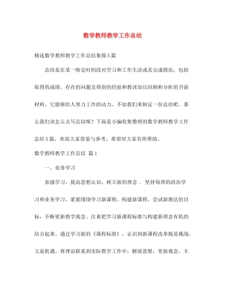 数学教师教学工作总结 