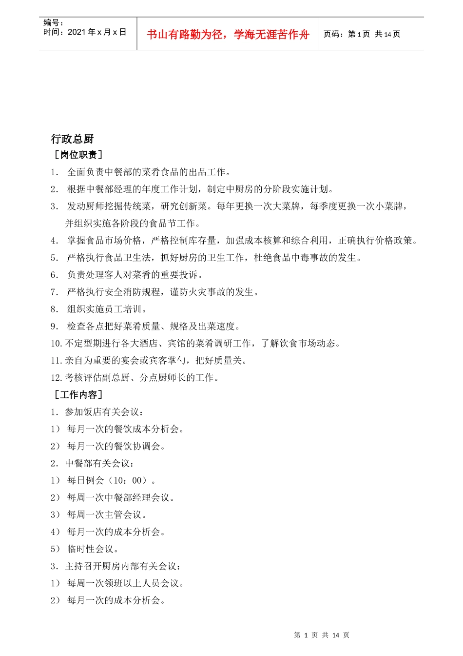厨房岗位职责_第1页