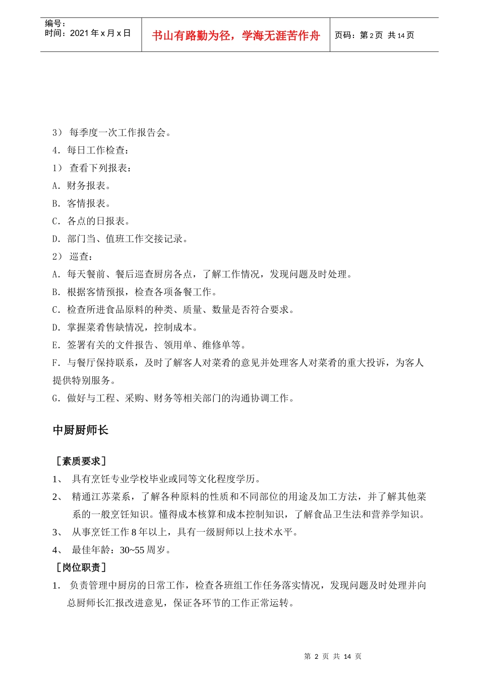 厨房岗位职责_第2页