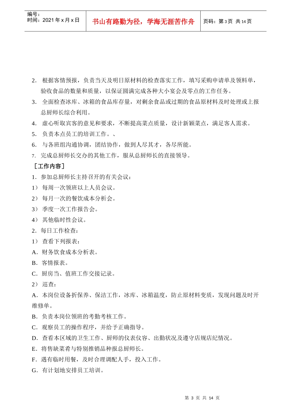 厨房岗位职责_第3页