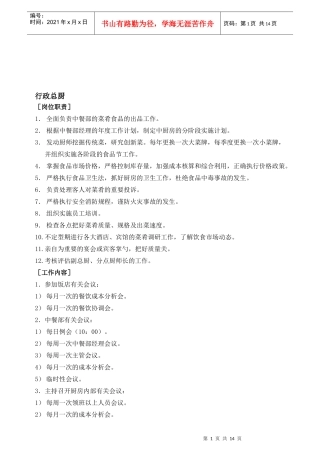 厨房岗位职责