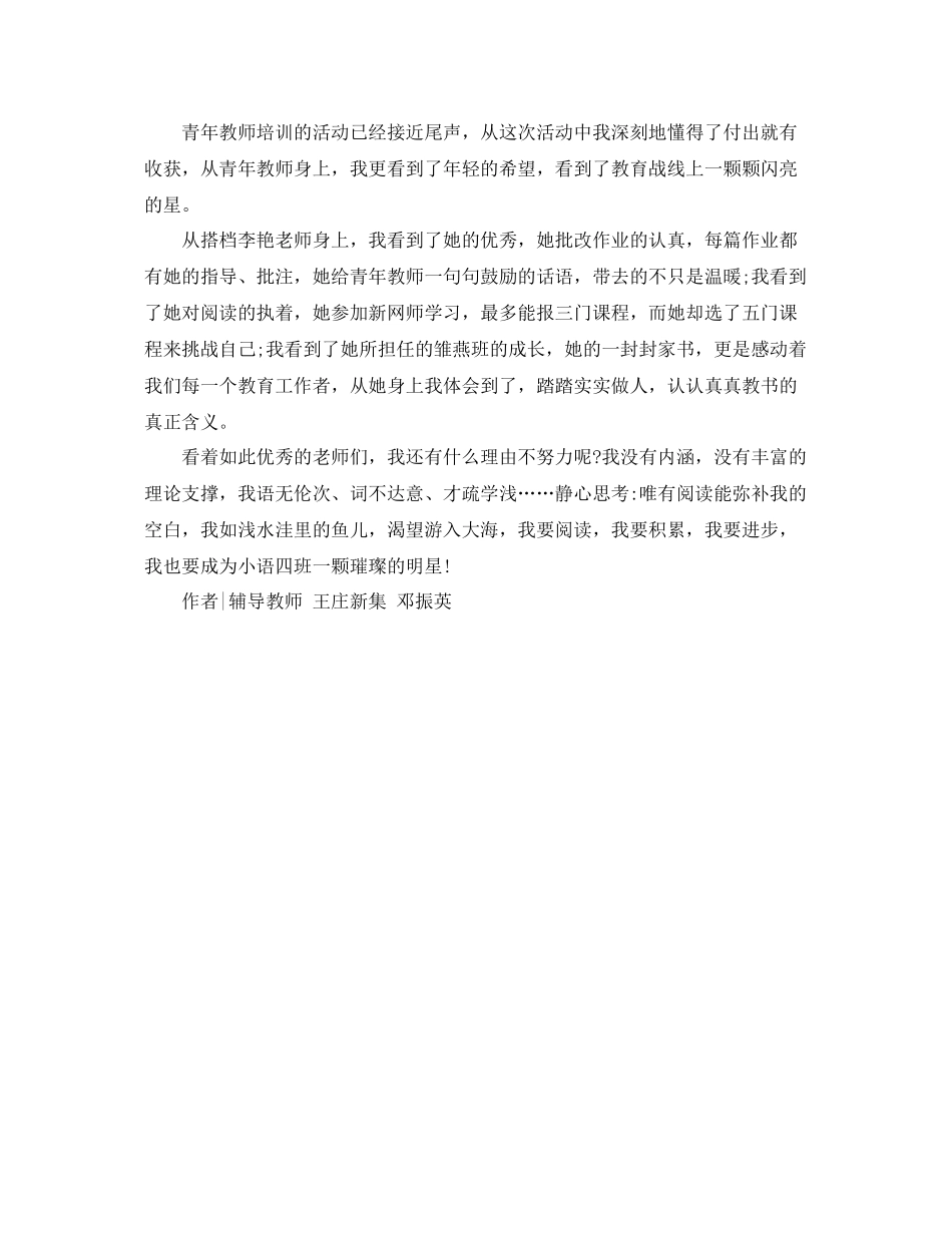 青年教师培训总结-一颗颗闪亮的星 _第2页