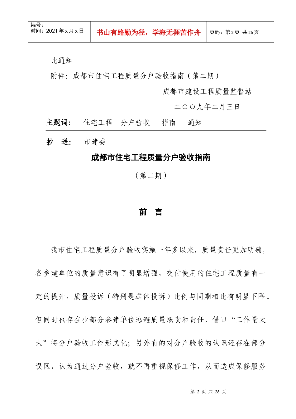 成都市住宅工程质量分户验收指南_第2页