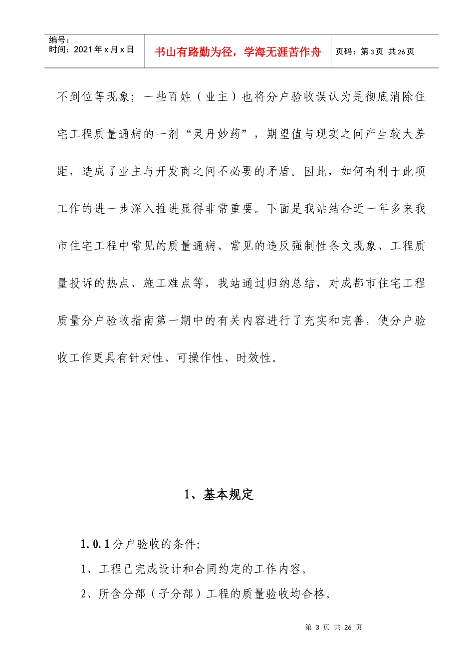 成都市住宅工程质量分户验收指南_第3页