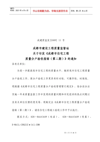 成都市住宅工程质量分户验收指南