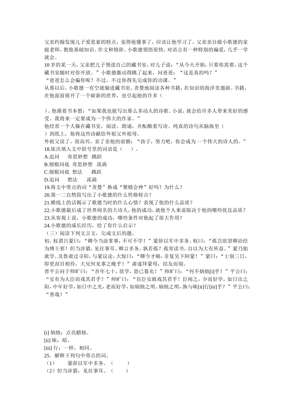 新课程人教版七年级(下)语文三单元检测题_第3页
