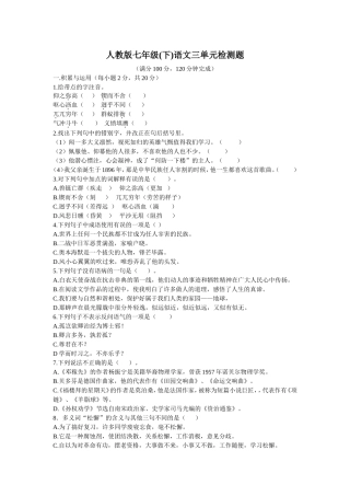新课程人教版七年级(下)语文三单元检测题