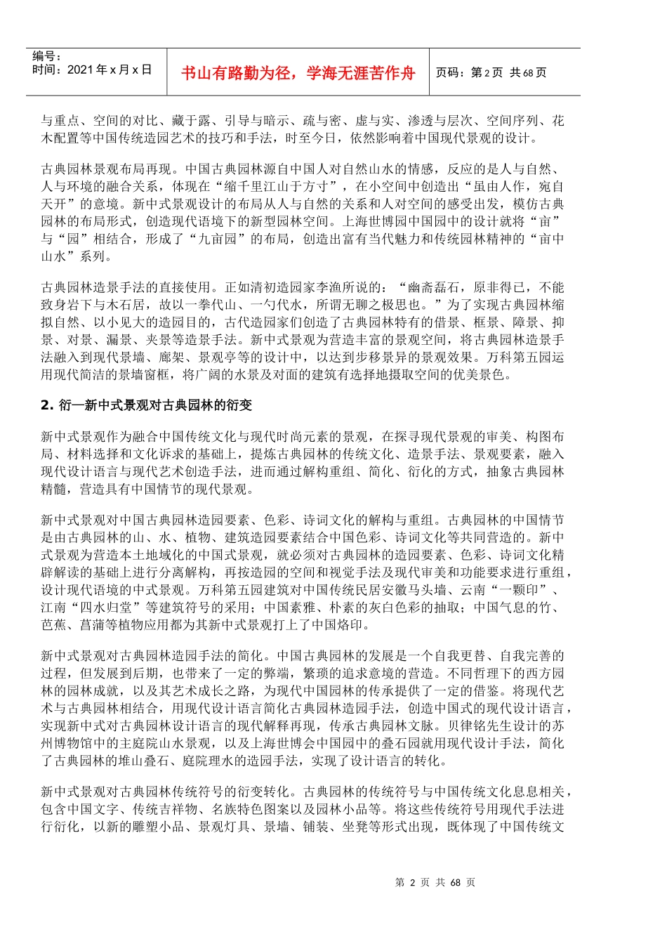 新中式园林景观_第2页