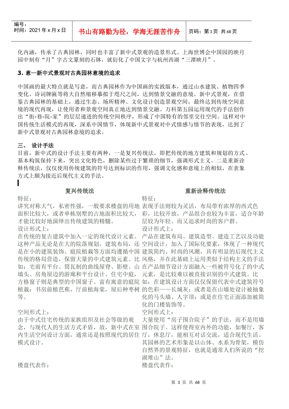 新中式园林景观_第3页