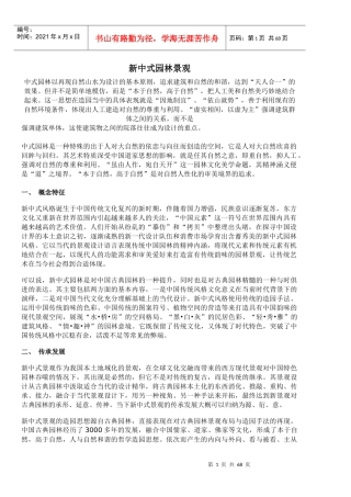 新中式园林景观