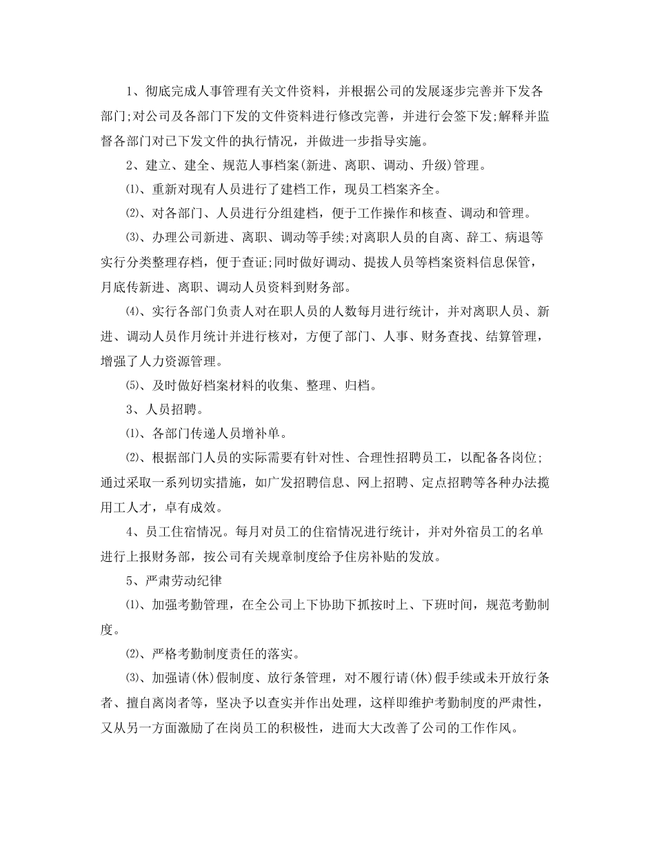 行政部个人工作总结模板 _第2页