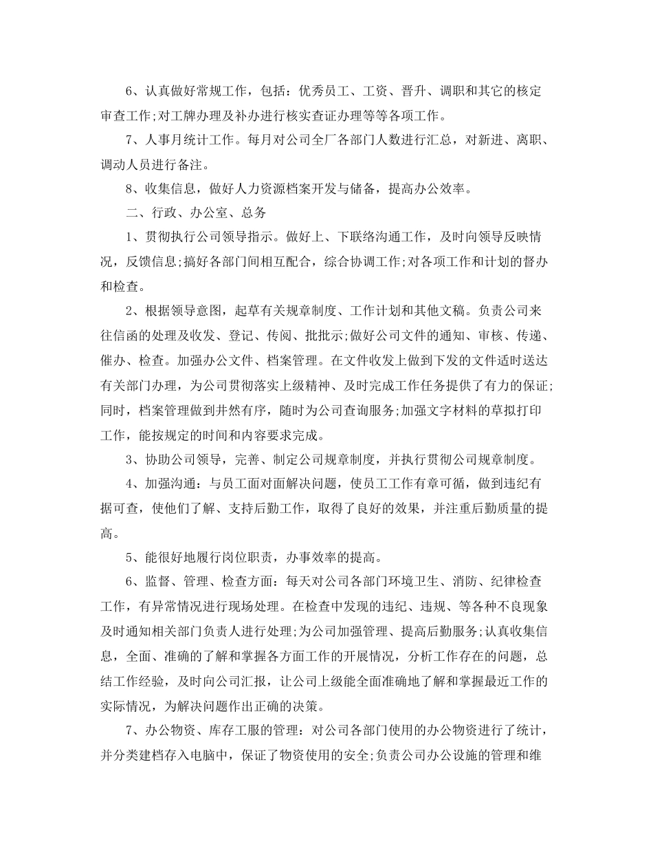 行政部个人工作总结模板 _第3页