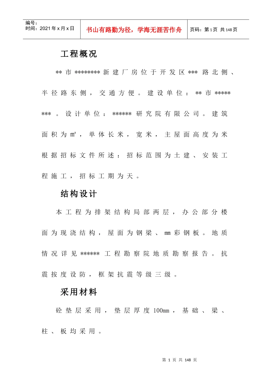 土石方工程施工组织设计方案组织设计_第1页