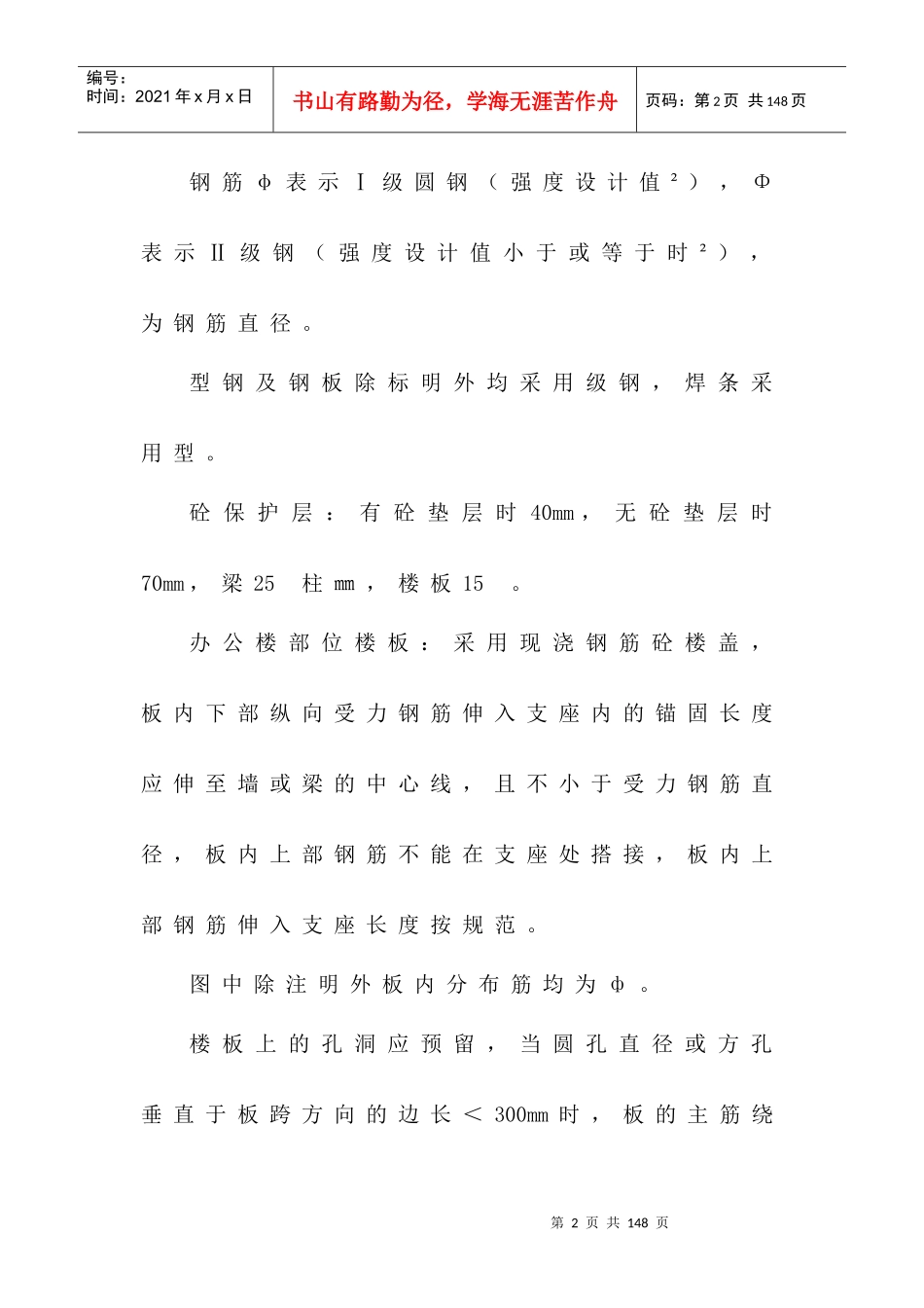 土石方工程施工组织设计方案组织设计_第2页