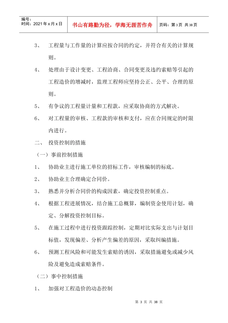医院门诊楼装修工程监理规划培训资料_第3页