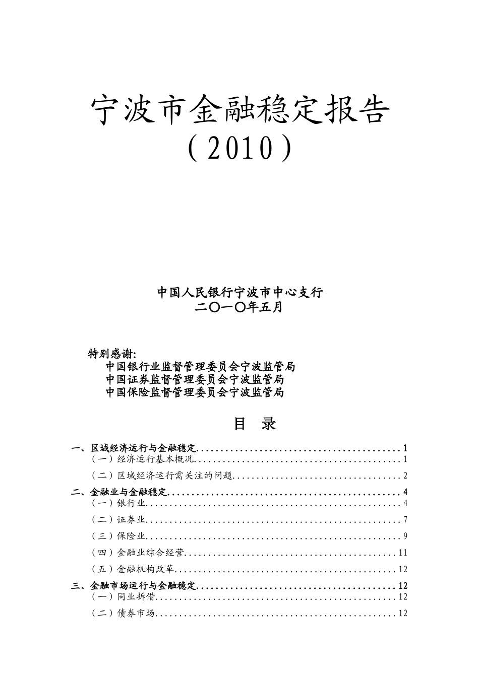 宁波市金融稳定报告(XXXX)_第1页