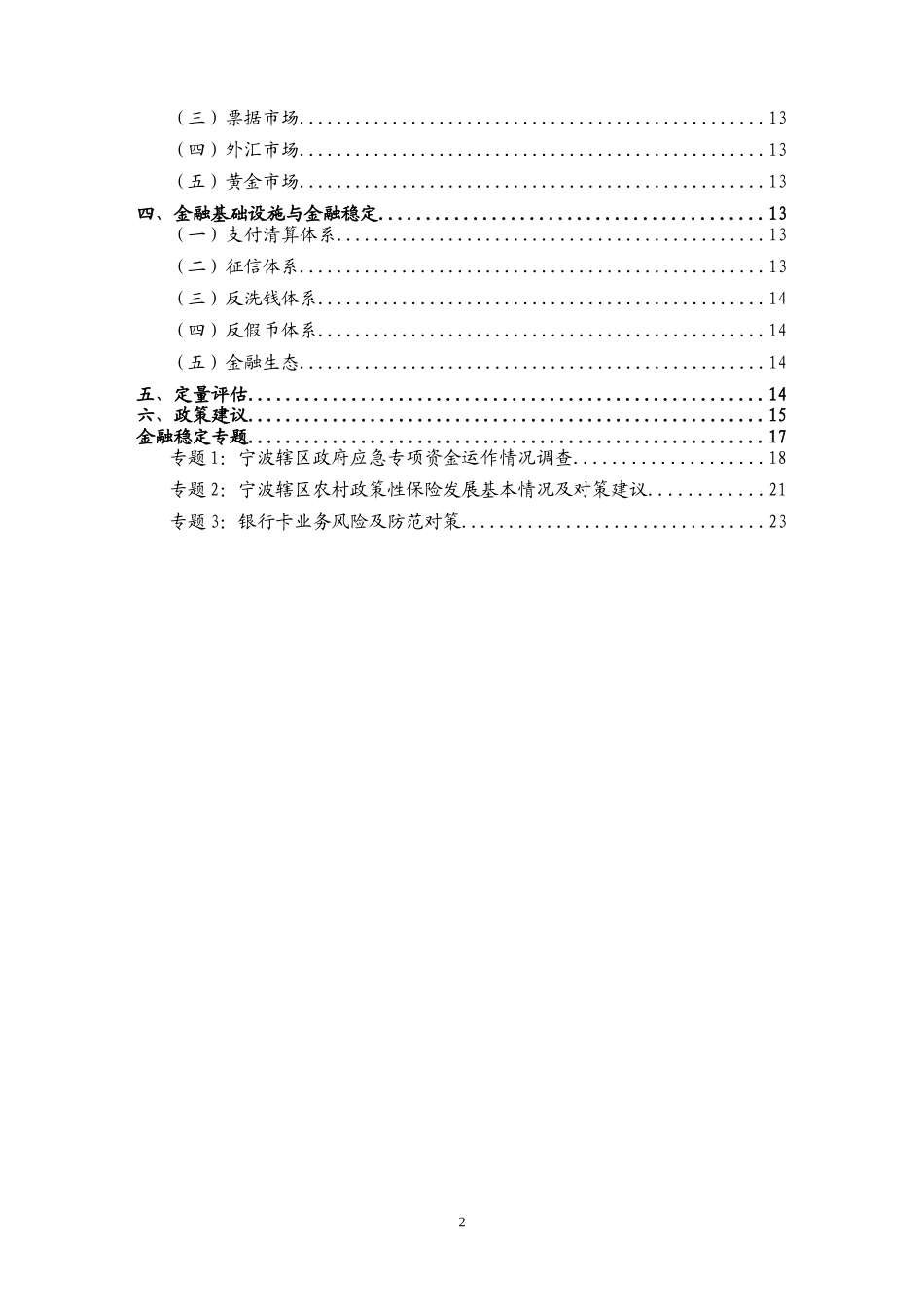 宁波市金融稳定报告(XXXX)_第2页